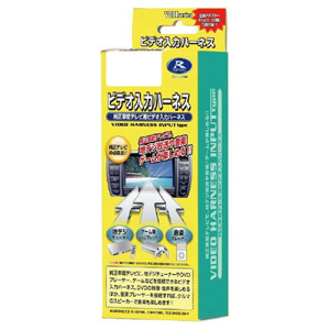 データシステム データシステム VHI-T56 ビデオ入力ハーネス