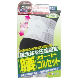 白十字 白十字 ファミリーケア FC 腰ガード コルセット 65cm～90cm S～M