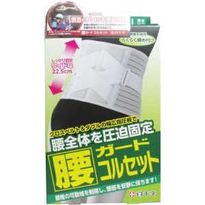 白十字 白十字 ファミリーケア FC 腰ガード コルセット 85cm～110cm L～LL