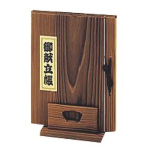 ヤマコー 用美 YAMACO ヤマコー 焼杉 献立帳立