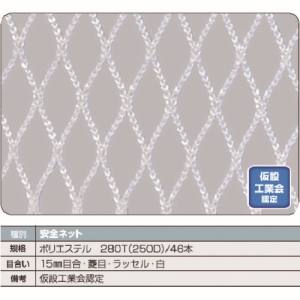トラスコ TRUSCO トラスコ TSN-50100-W 安全ネット白1.8Φ 幅5m×10m 目合15 菱目ラッセル 仮認 TRUSCO メーカー直送 代引不可 沖縄 離島不可