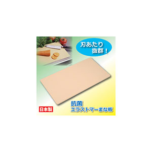 後藤 抗菌エラストマーまな板 807852