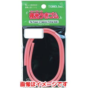 東邦産業 TOHO 東邦産業 夜光うきゴム 極太 ピンク