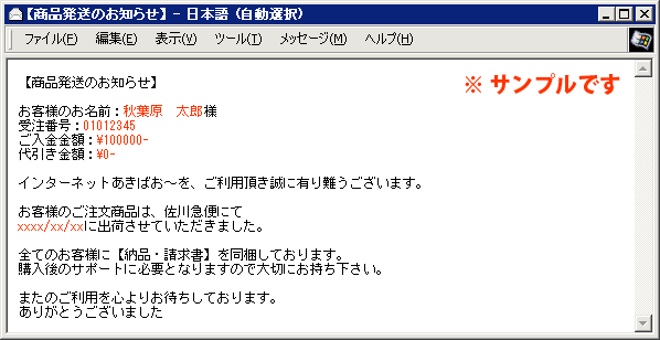 商品配送のお知らせ サンプル
