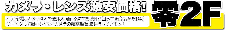 あきばお～零（ぜろ）２階 